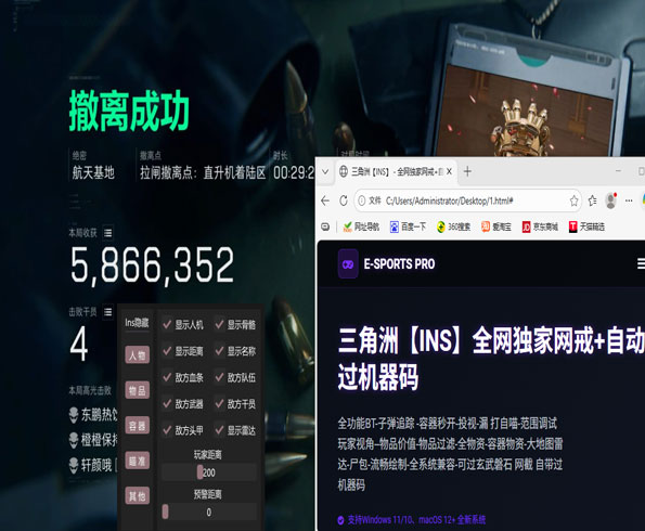 三角洲行动行星辅助软件效果